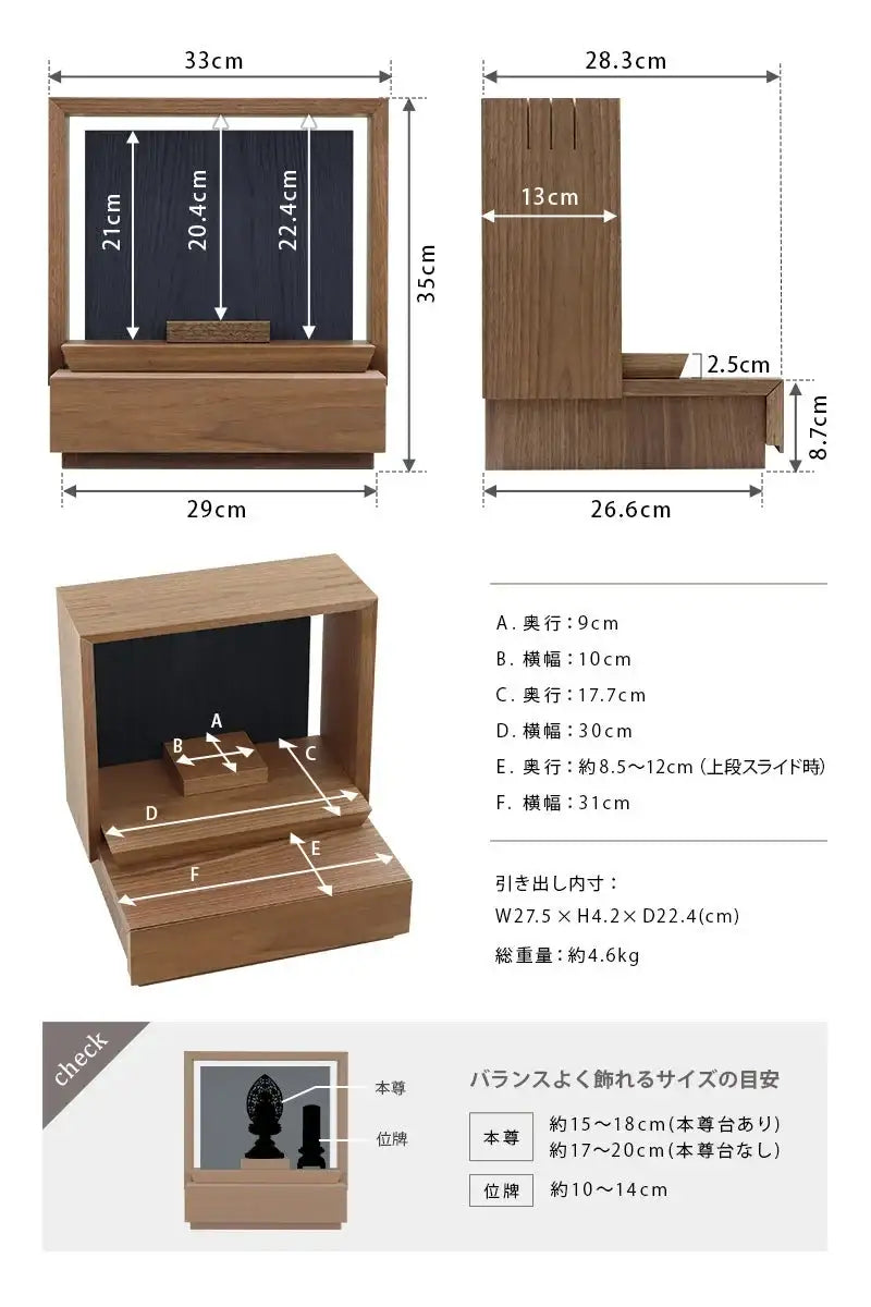 ミニ仏壇 KAKOI  ウォールナット&墨黒色の詳細サイズ・重さ・お位牌とのバランス説明