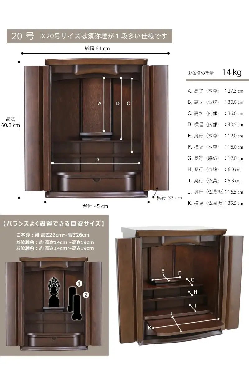 お仏壇20号のサイズ表・重量・本尊の目安サイズの詳細画像