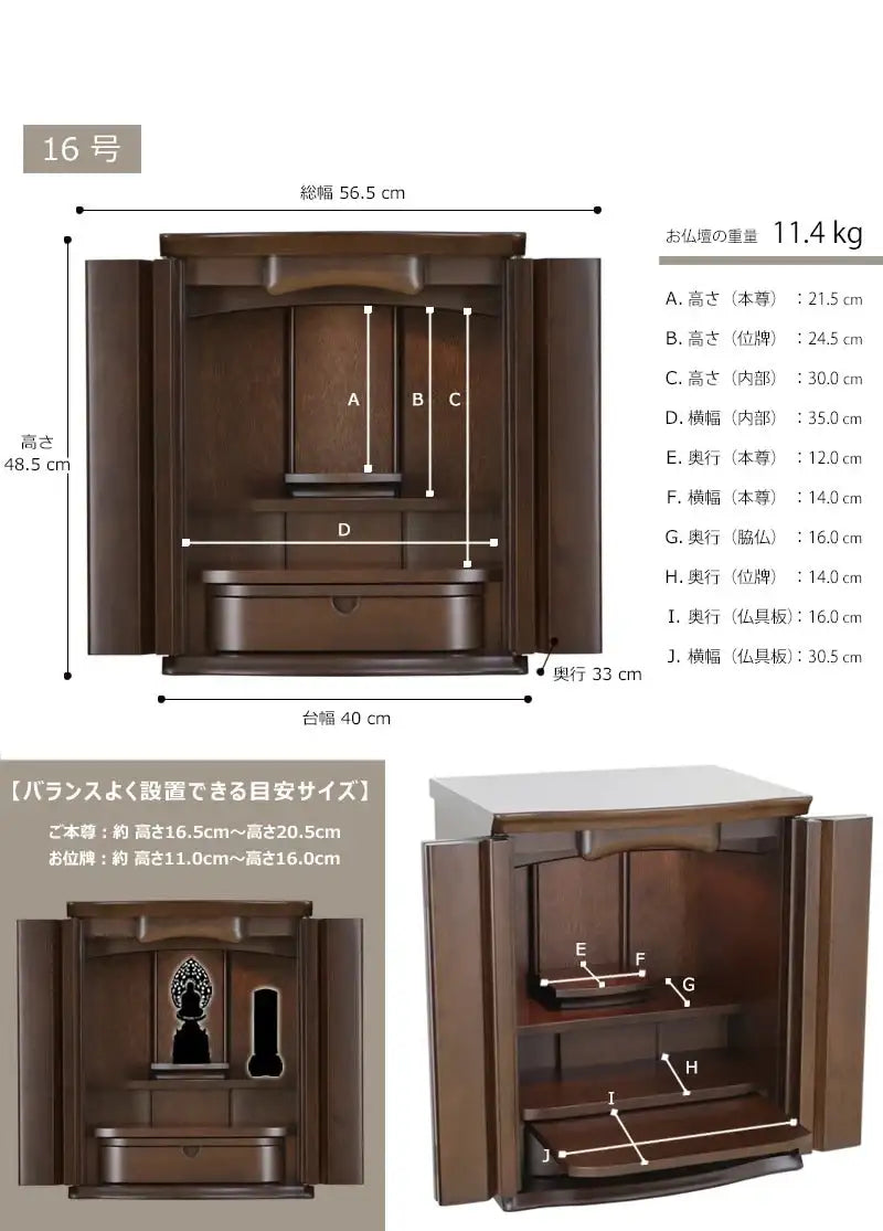 お仏壇16号のサイズ表・重量・本尊の目安サイズの詳細画像