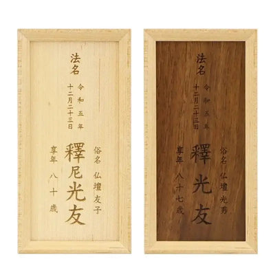 モダンフレーム法名軸 メープルメイン画像01