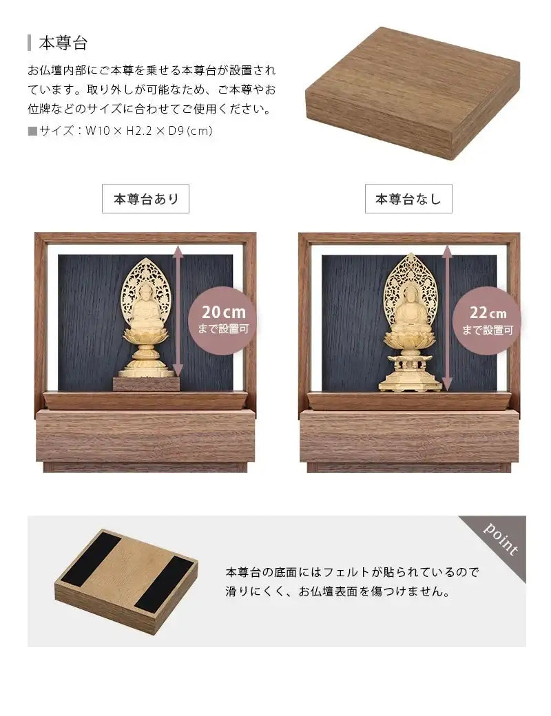 ミニ仏壇 KAKOI  ウォールナット&墨黒色は取外し可能な本尊台が付属します。