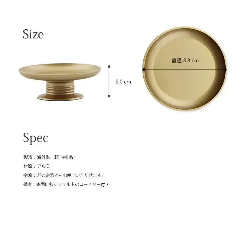 モダン供物台 アルミムク シャンパンゴールド のサイズについて