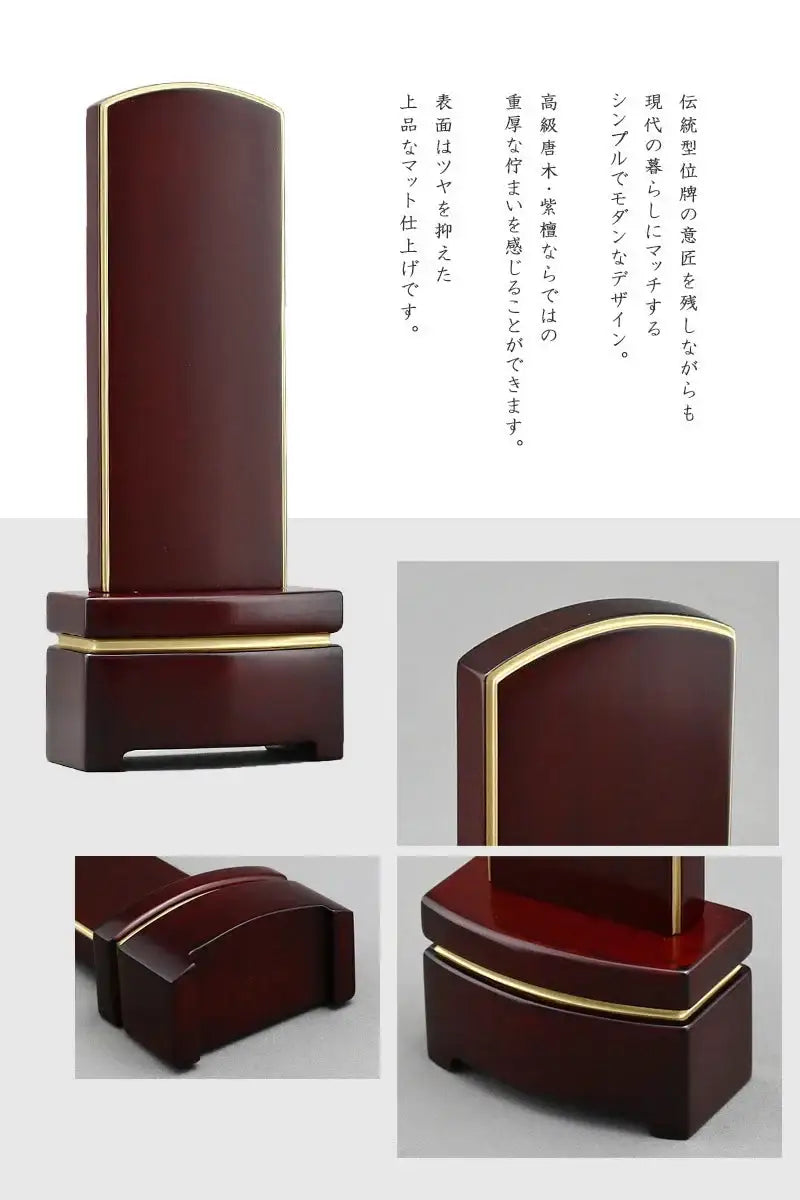 シンプル唐木位牌シリーズはそのシンプルな佇まいがどんなお仏壇にもマッチします。