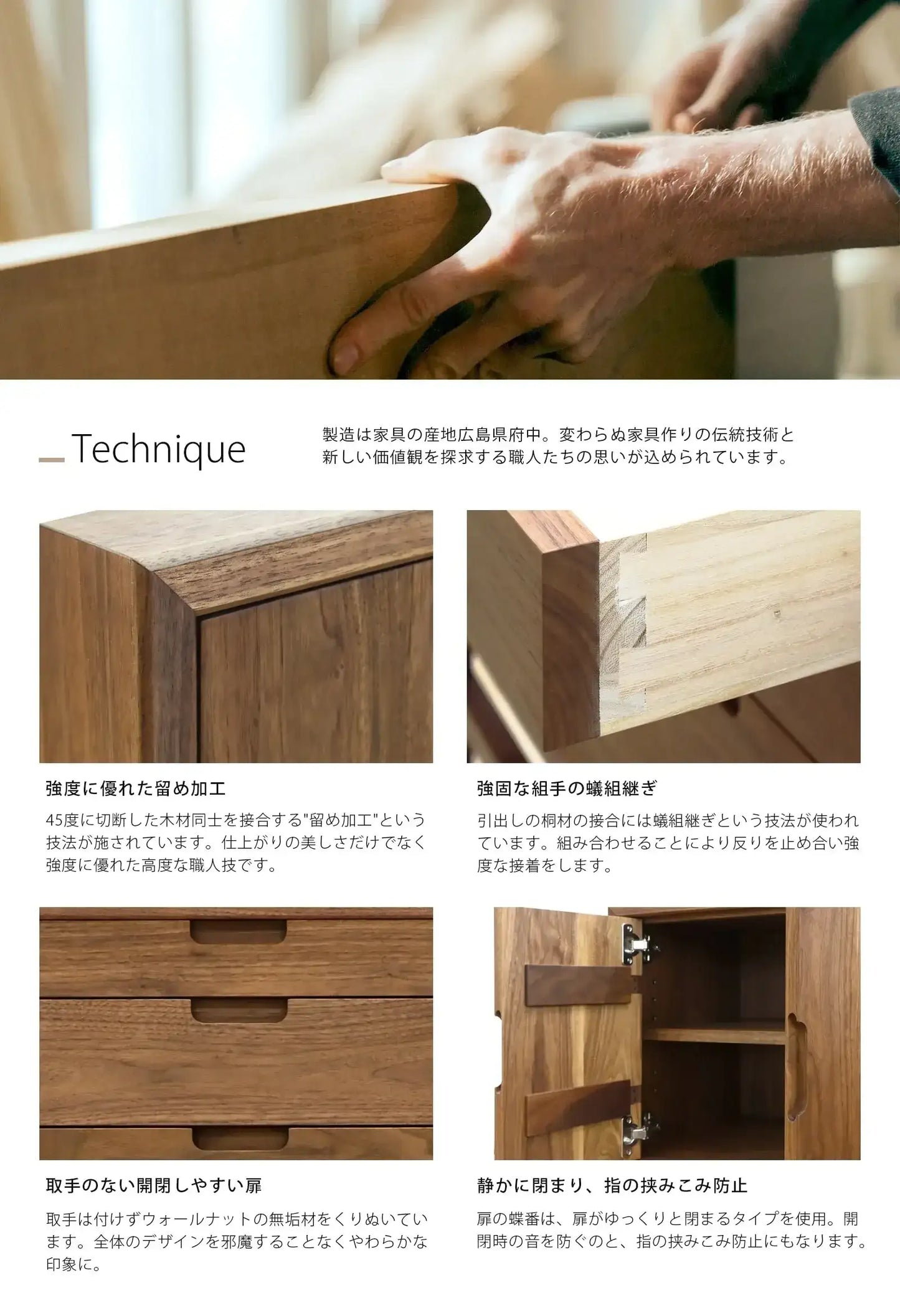 salvia キャビネットチェスト ウォールナット 105は、広島県府中の職人たちがひとつひとつ丁寧に作り上げました。