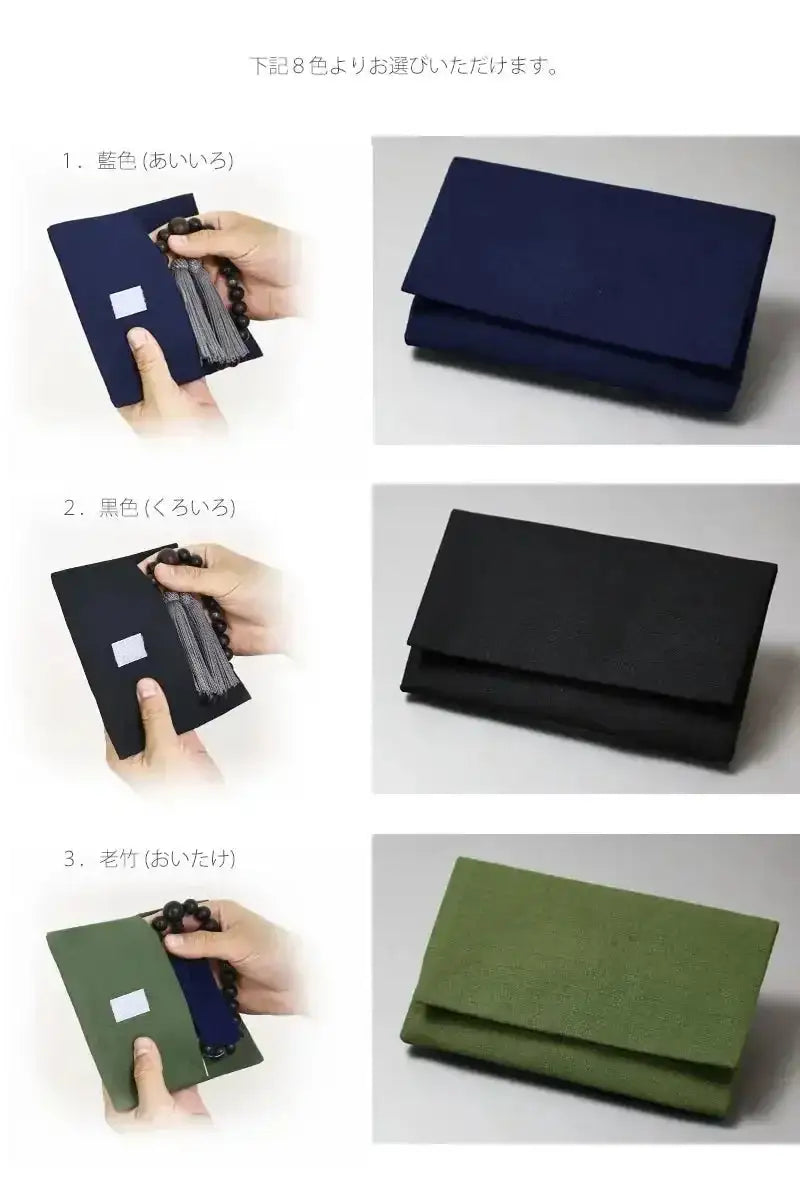 高級数珠袋 萩は3色からお選びいただけます。