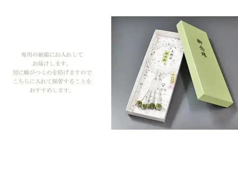 保管時の房のよれを防げる念珠専用の紙箱にお入れしてお届けします。