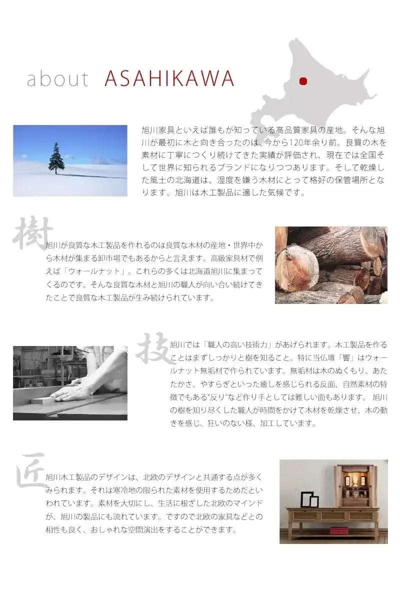 北海道旭川の職人によって作られた安心の国産仏壇で高い品質を感じて頂けます。