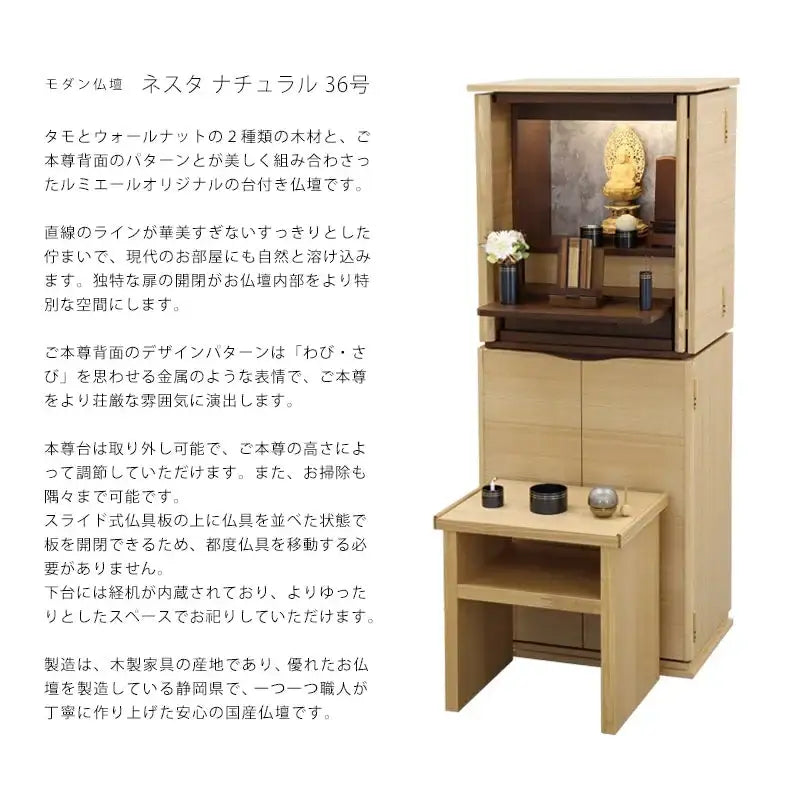 モダン仏壇 ネスタ ナチュラル 36号の商品説明