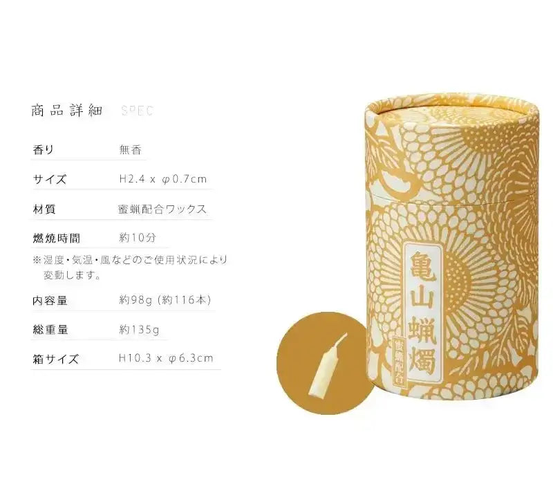 蜜蝋を配合した和遊10分ローソクの商品詳細画像です。