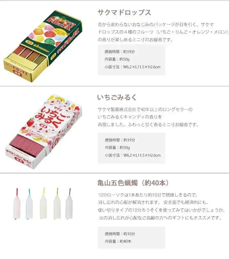 サクマドロップスの香り・いちごみるくの香りのお線香の商品詳細