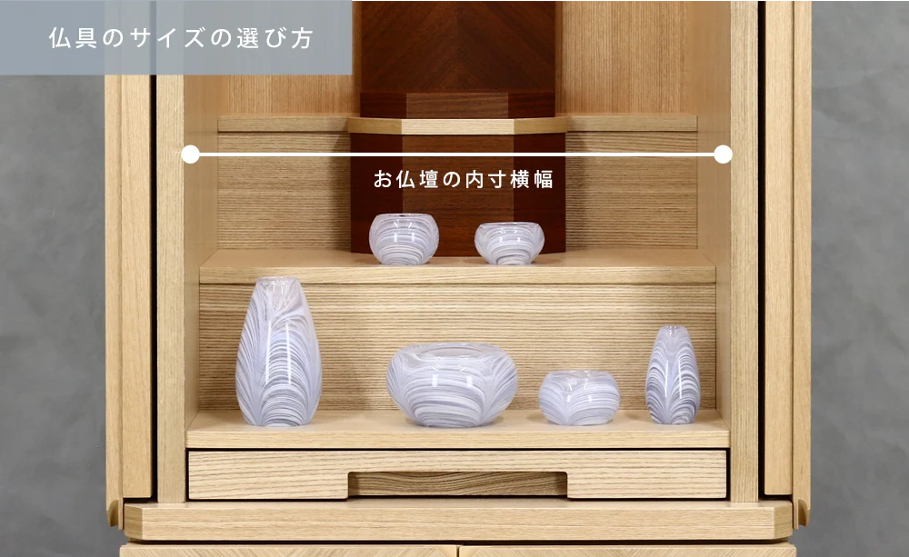 仏具セットのサイズの選び方を教えてください。