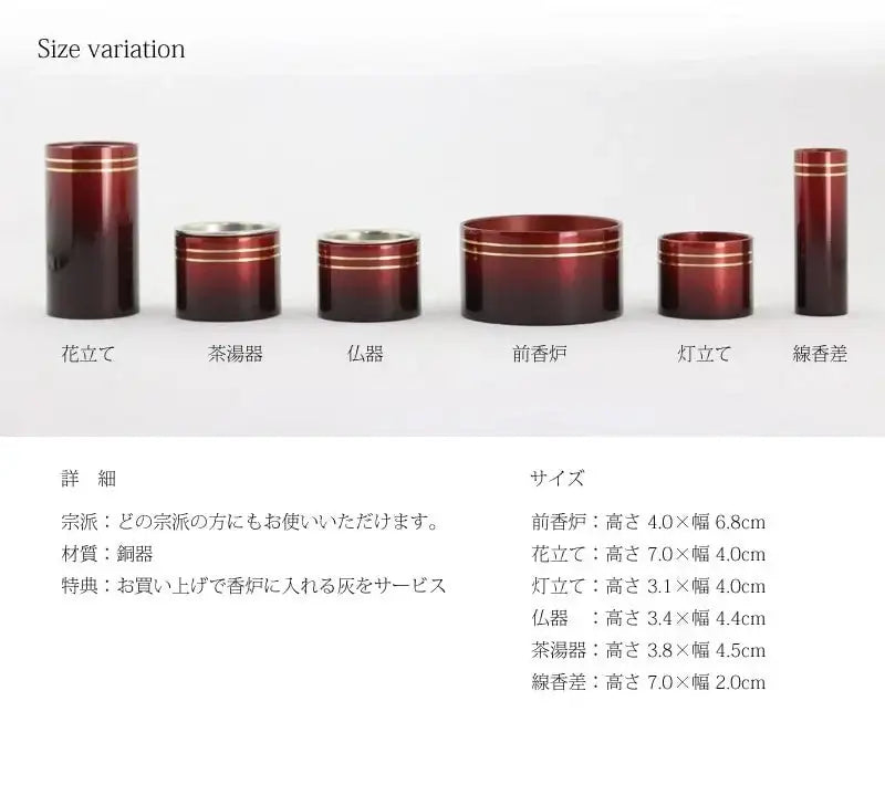 モダンミニ仏具セット 「彩」 溜色のサイズ説明画像