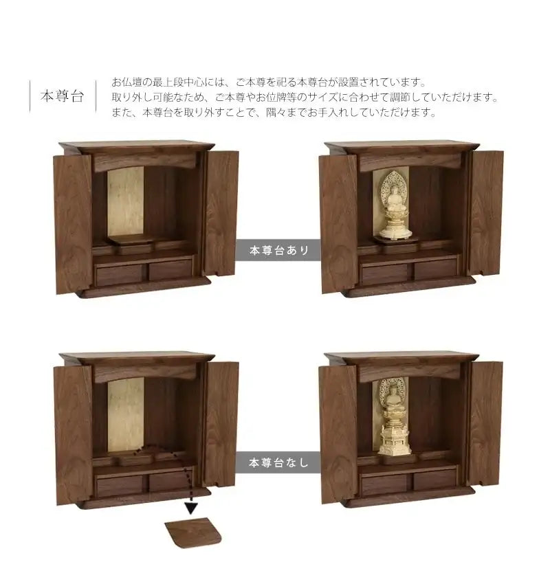 本尊台が取り外しできるため、お仏壇に設置する仏具の高さによって、調節していただけます。