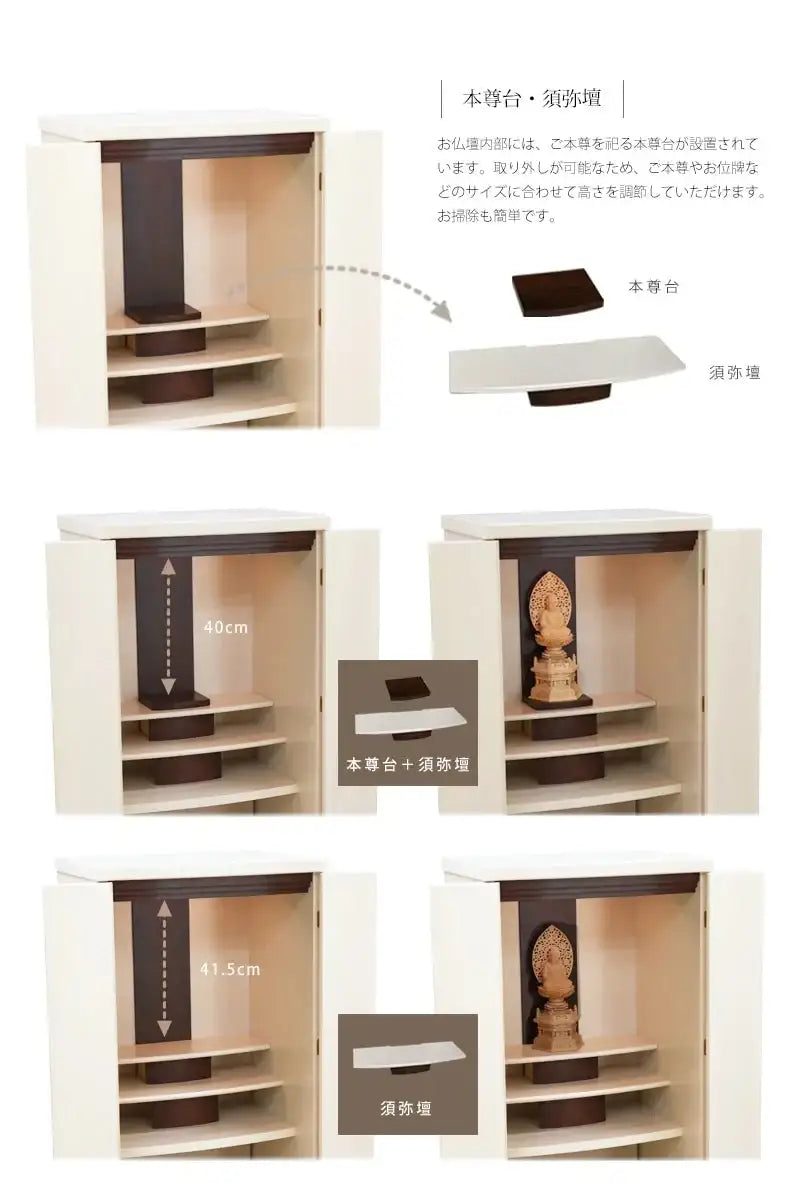 モダン仏壇 ゼフィール クリームホワイトの本尊台・須弥壇を調節することで、ご本尊様の高さに対応したスペースを作ることができます。
