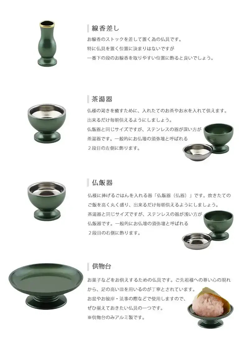 モダン仏具セット 「アルミムクmini」 グリーン 仏具6点セットの各種仏具についての説明②