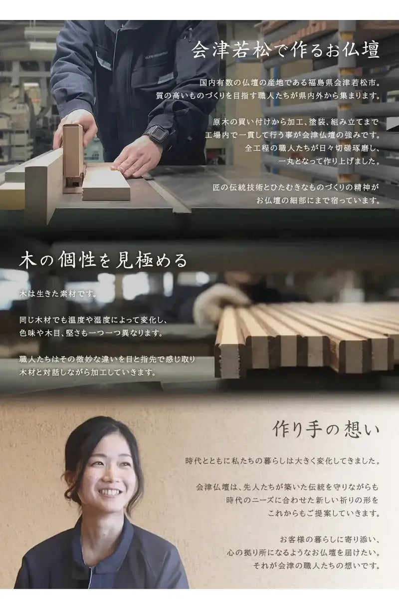 会津仏壇について