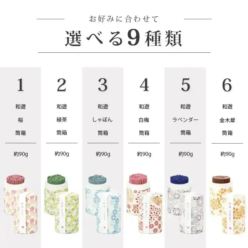 和遊のお線香の種類一覧