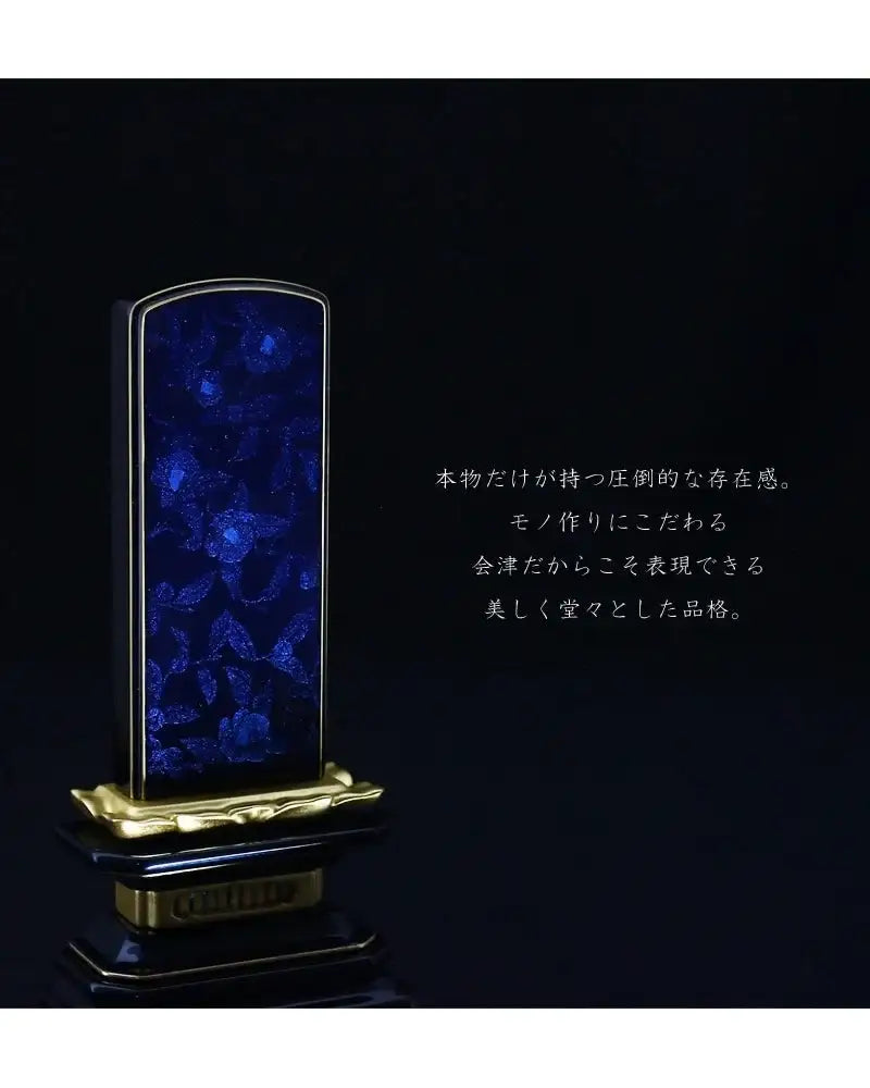 会津 最高級位牌 舞椿 さざれ波 ラピスブルーは会津が誇る伝統技術をふんだんに盛り込んだお位牌です。