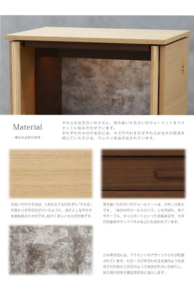 モダン仏壇 ネスタ ナチュラル 36号は落ち着いた色合いのウォールナット材の薄板貼りをメインに用いています。アクセントに明るい色合いのタモ材を使用しています。