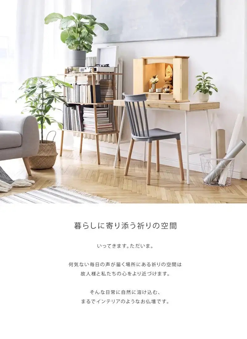リビングに家具調仏壇 ノア バーチ無垢 15号を置いたイメージ。