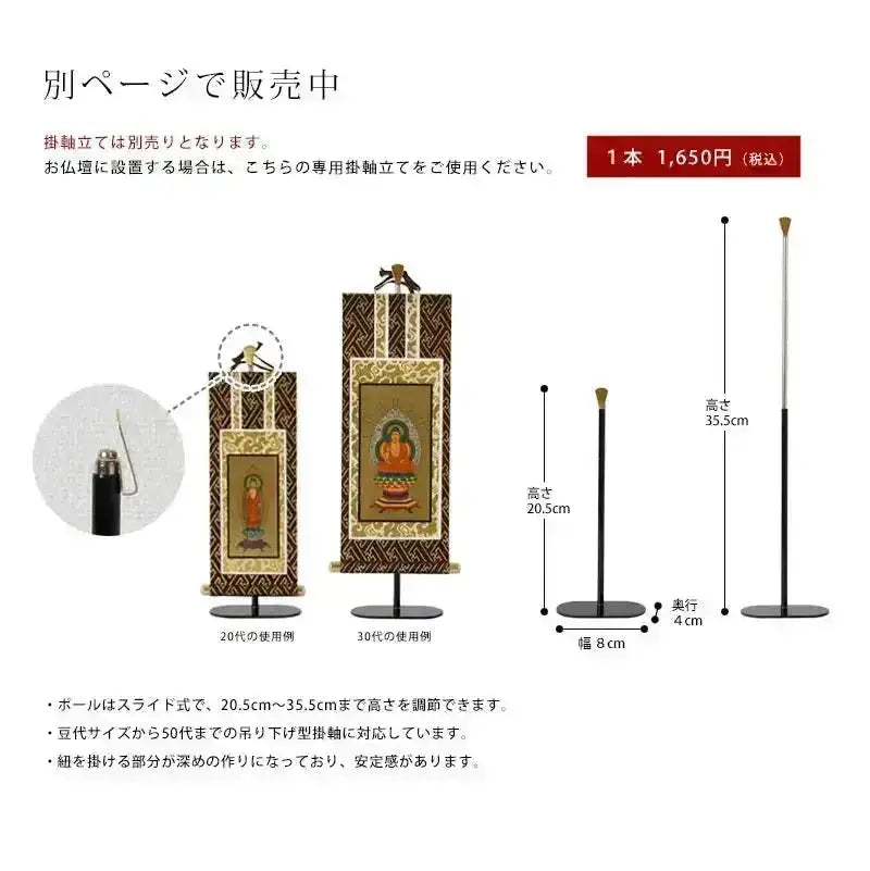 吊り下げ型掛け軸 「オリジナル掛け軸」 茶表装 豆代 【各宗派対応】の専用掛軸立ての説明