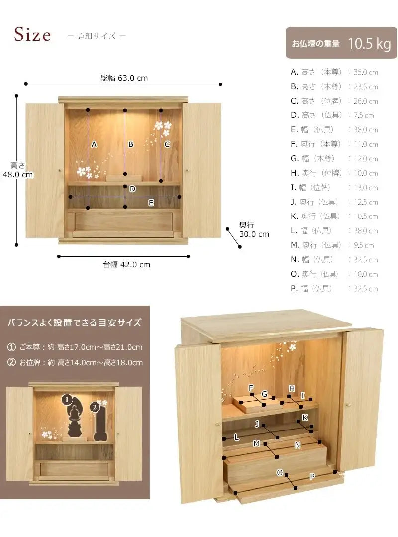旭川モダン仏壇 陽桜 16号のサイズと本尊位牌のサイズ目安