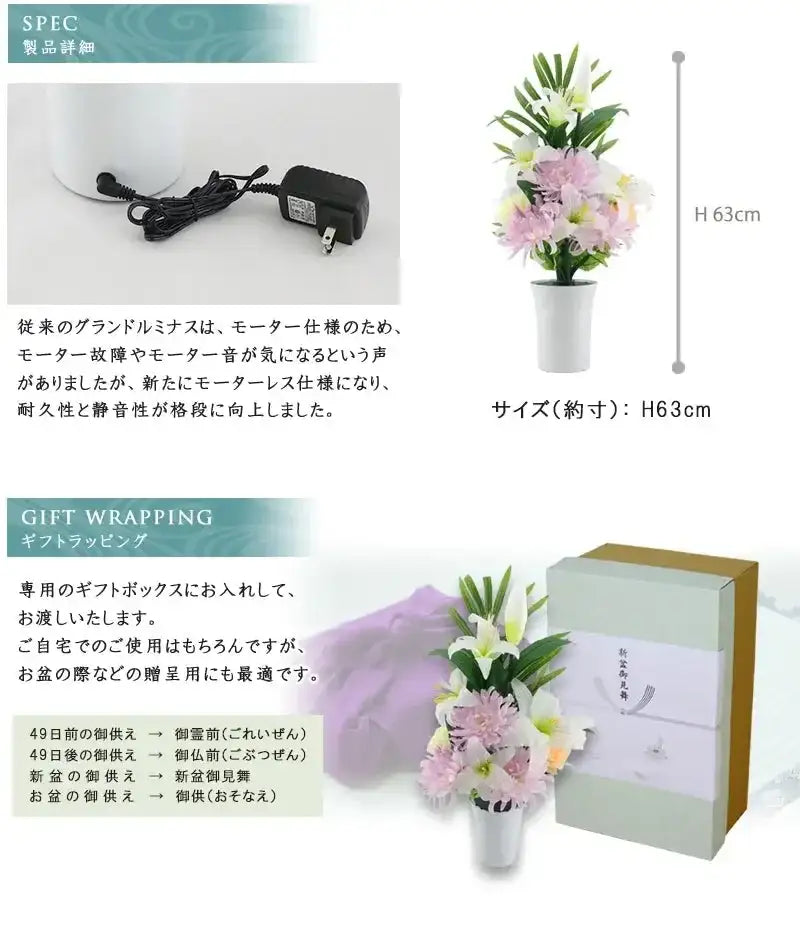 霊前灯 グランドルミナス 盛花Mの製品詳細・ラッピングについて