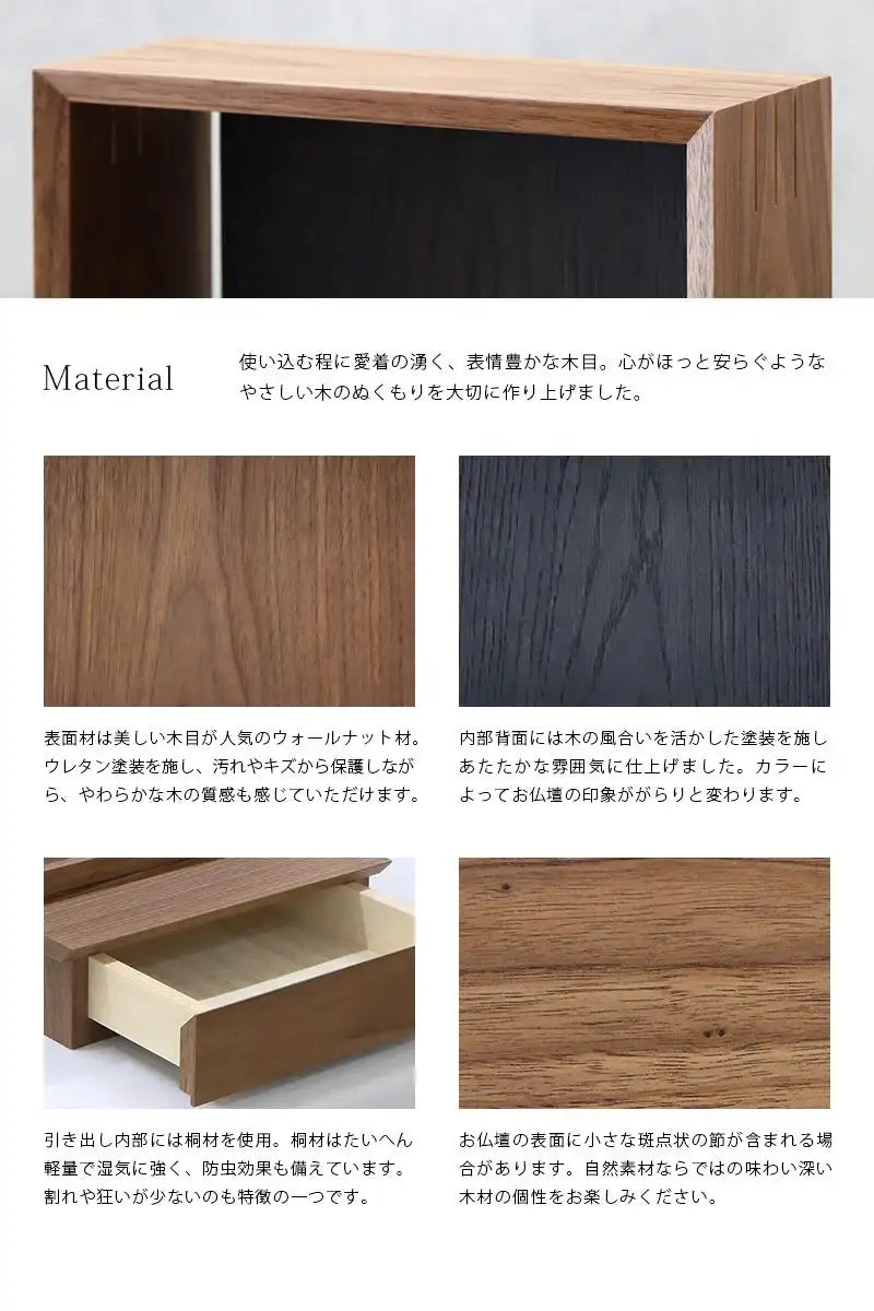 ミニ仏壇 KAKOI  ウォールナット&墨黒色は素材を活かした優しい木目が特徴です。