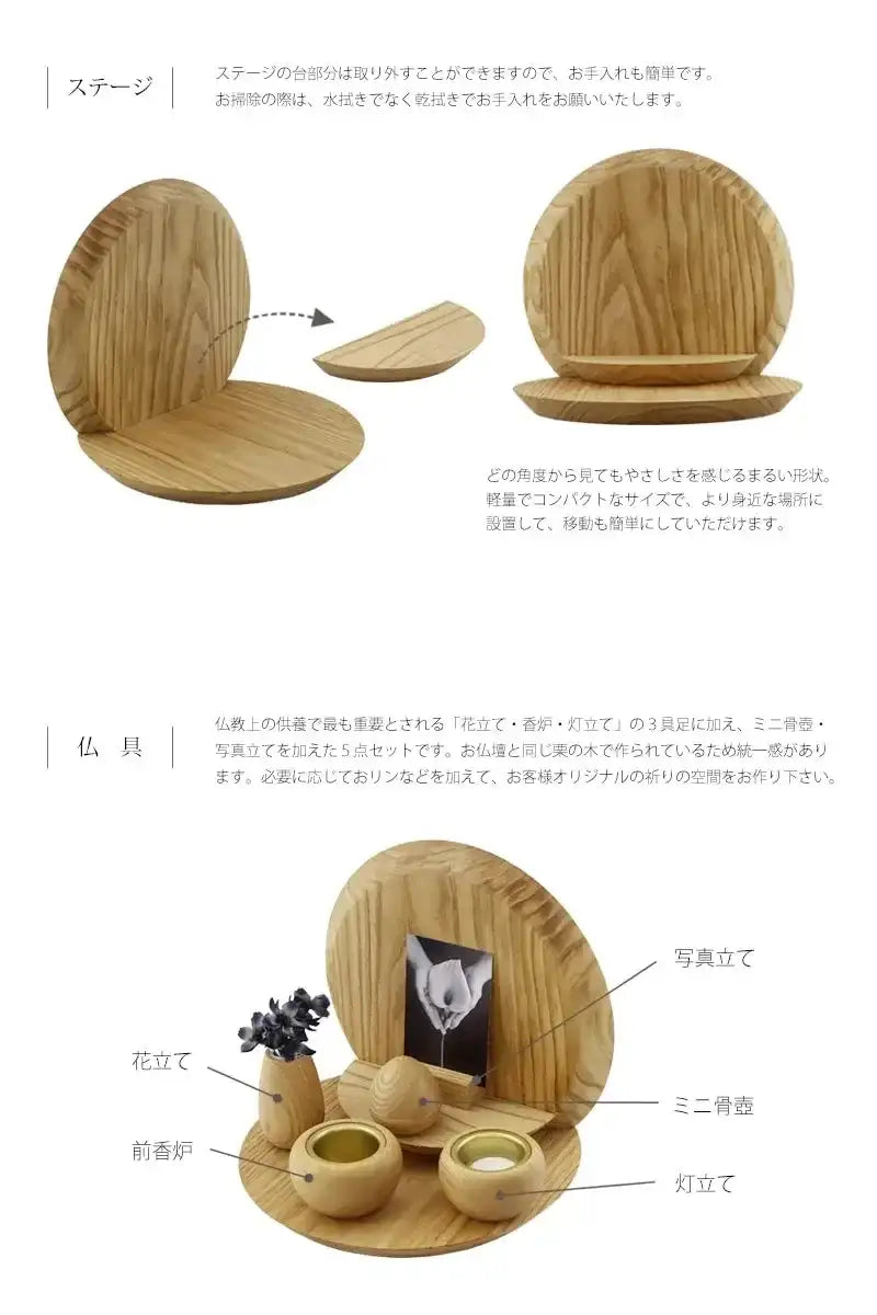 ステージと仏具の名称について。