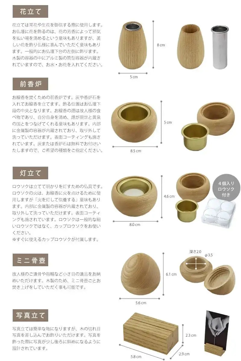 各仏具の使い方・サイズについて