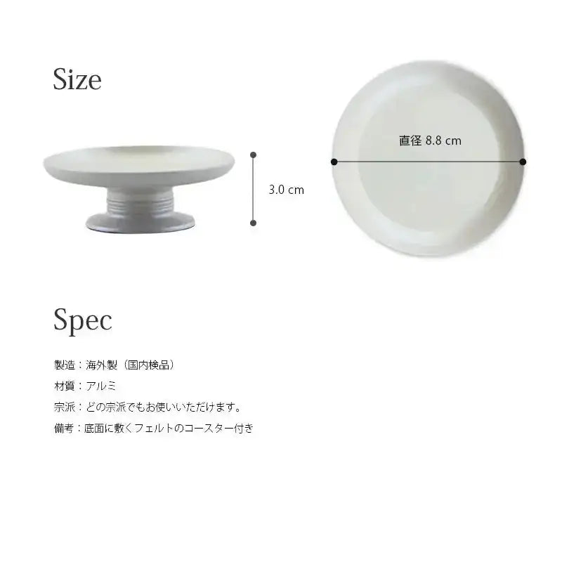 モダン供物台 アルミムク ホワイト のサイズについて