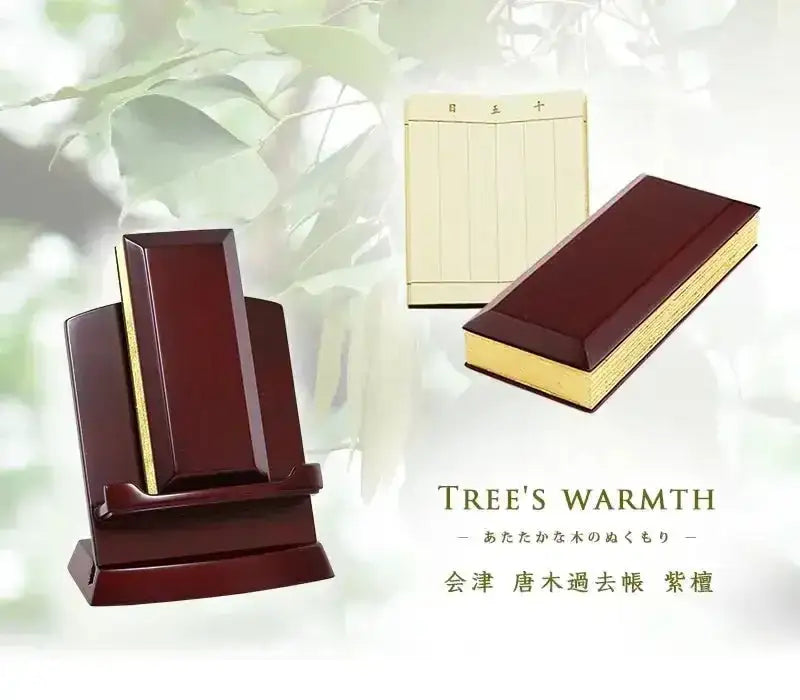 会津 唐木過去帳 紫檀の商品画像1枚目