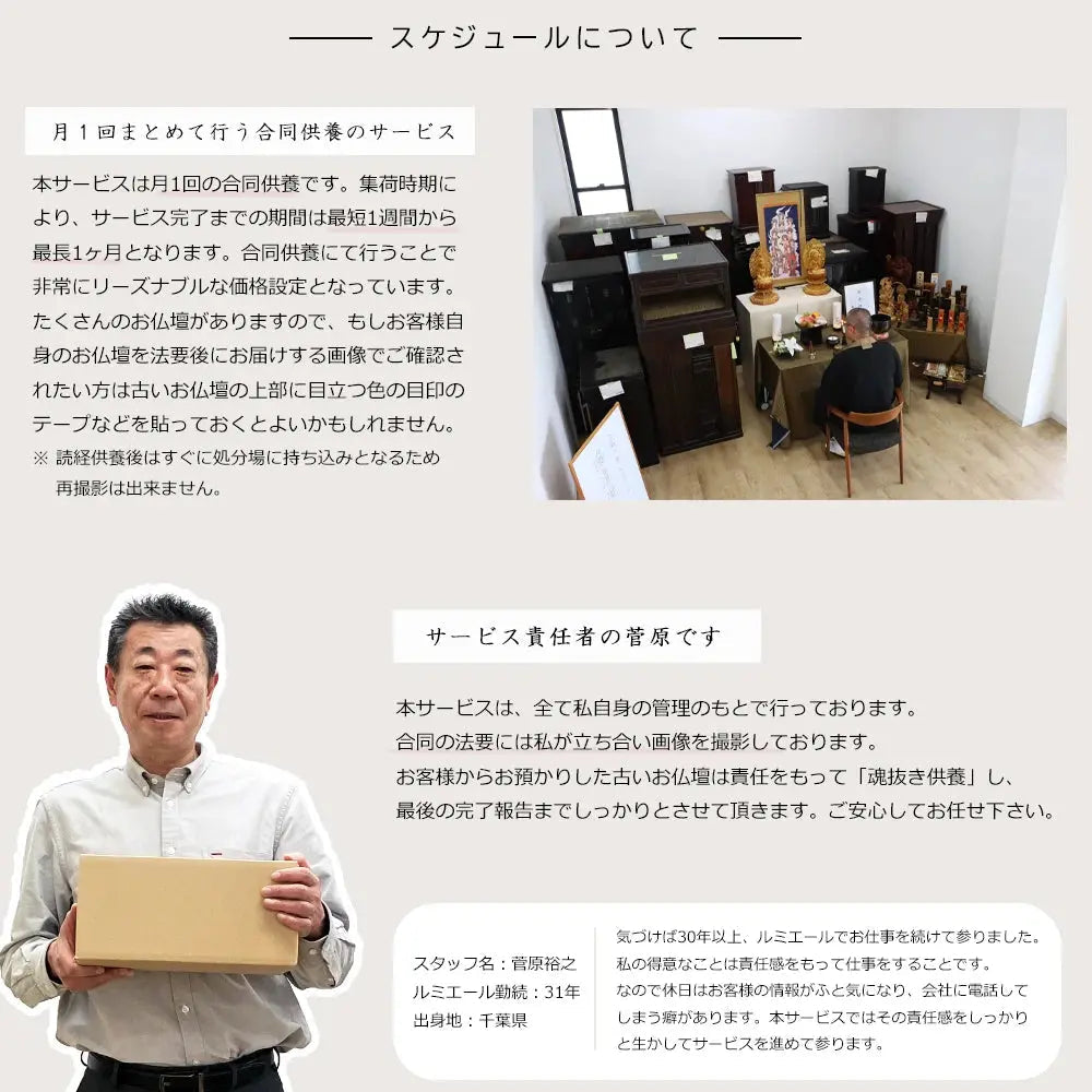法要のスケジュールとルミエールのさサービス責任者の紹介
