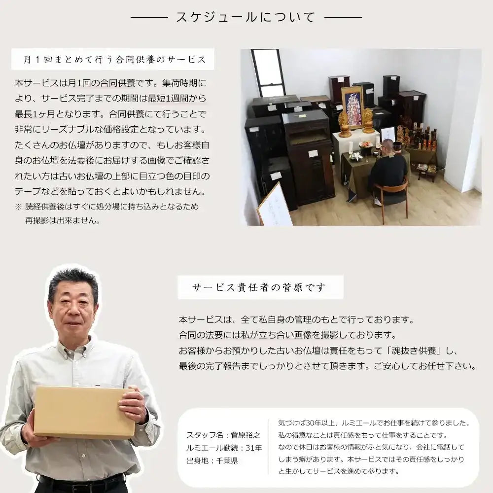 法要のスケジュールとルミエールのさサービス責任者の紹介
