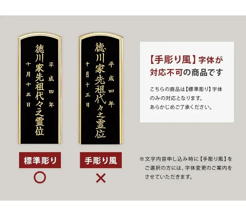 こちらの商品は標準彫りのみの対応となっております。