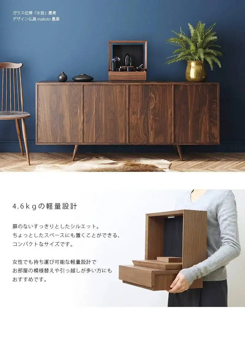 ミニ仏壇 KAKOI  ウォールナット&墨黒色は軽量でコンパクトなサイズのため、お引越しや模様替えなどの移動も簡単です。