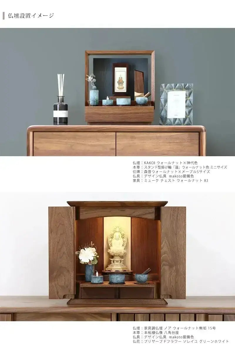 makoto リンセット 藍錆の仏壇設置イメージ。