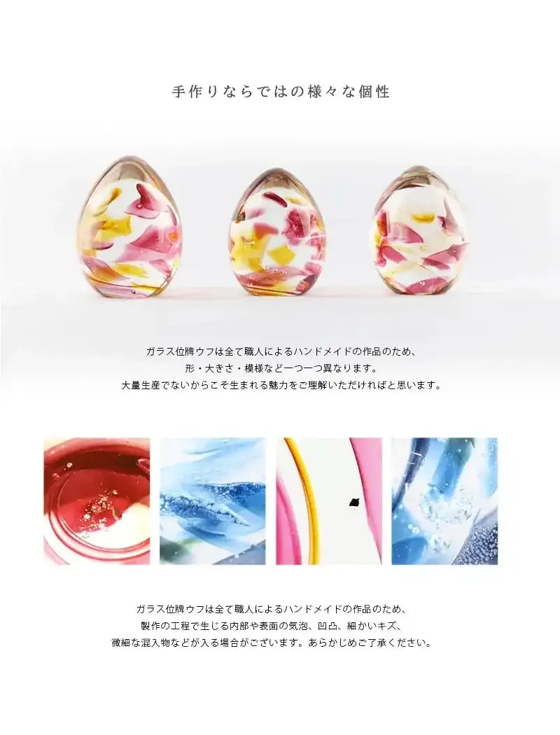 ガラス位牌 「oeuf」 ひなた ピンクは、ハンドメイド作品のため、一つ一つの細かい仕様が異なり、世界に一つだけのお位牌となります。