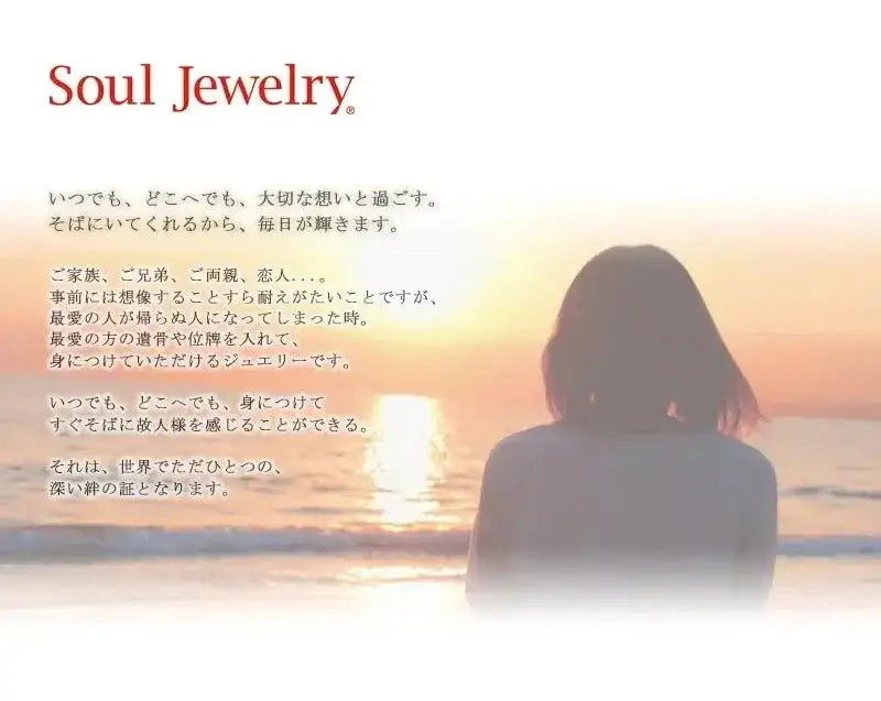 ソウルジュエリーについて。