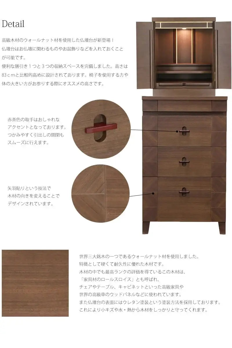 高級木材のウォールナット材を使用した仏壇台が新登場!