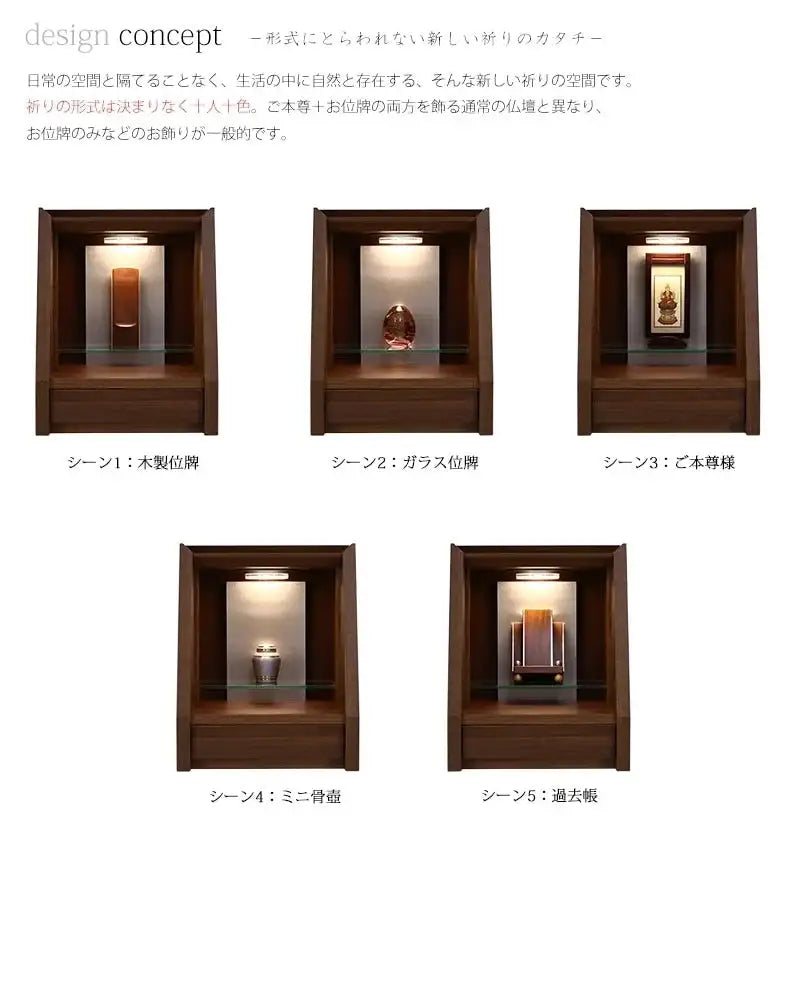ご本尊+お位牌の両方を飾る通常の仏壇と異なり、お位牌や骨壺のみなど手元供養の仏壇として人気です