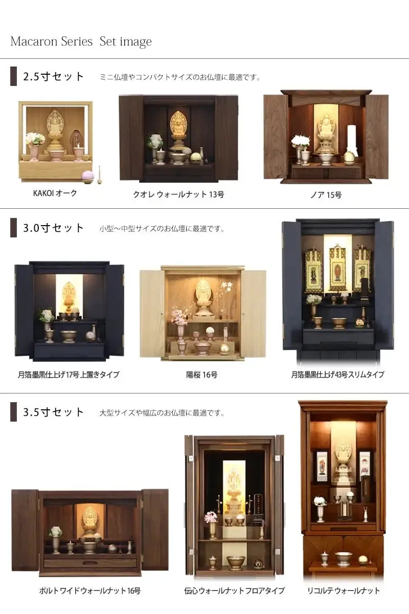 モダン仏具 マカロンシリーズの仏壇設置イメージ