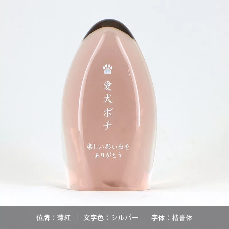 ガラス位牌 水音の文字入れのサンプル11