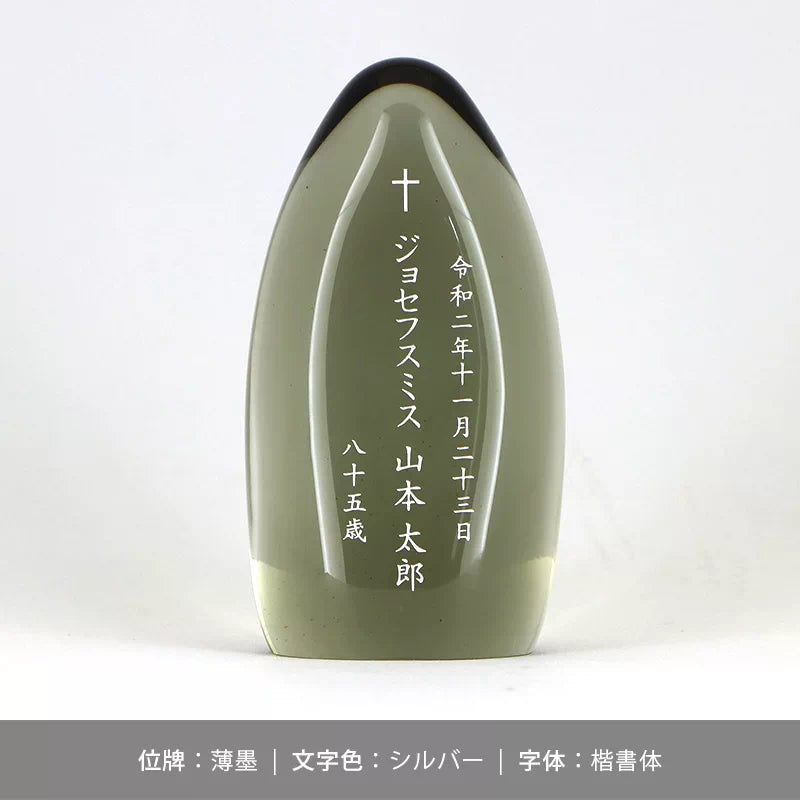 ガラス位牌 水音の文字入れのサンプル3