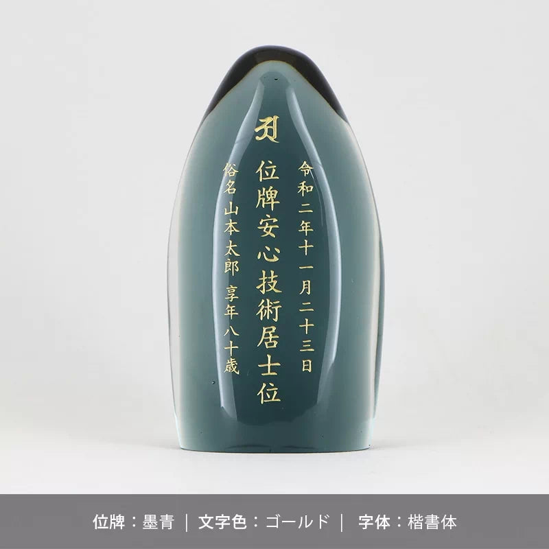ガラス位牌 水音の文字入れのサンプル4