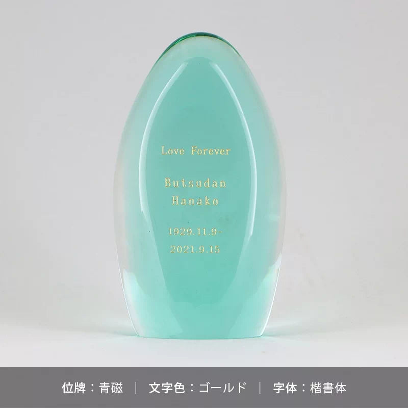 ガラス位牌 水音の文字入れのサンプル8