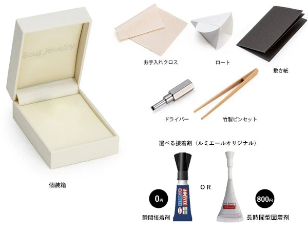 【遺骨ペンダント】【ソウルジュエリー通常ライン専用】【ルミエール 瞬間接着剤or長時間型固着剤】