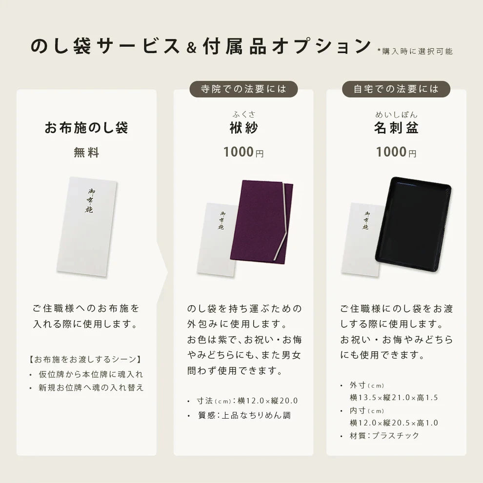 ルミエールでお位牌を購入した際のサービスと付属品オプションについて