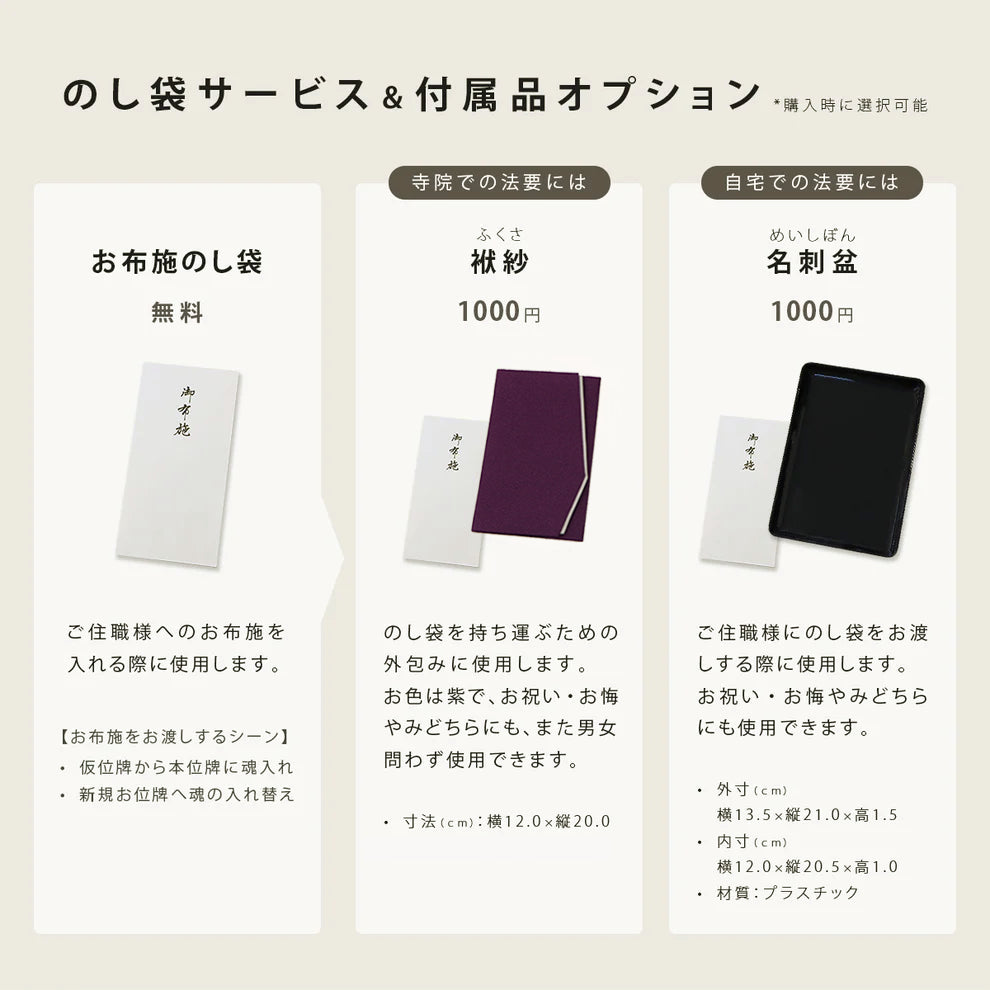 ルミエールでお位牌を購入した際のサービスと付属品オプションについて