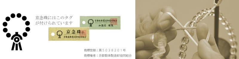 念珠はどこの産地が品質が良い?